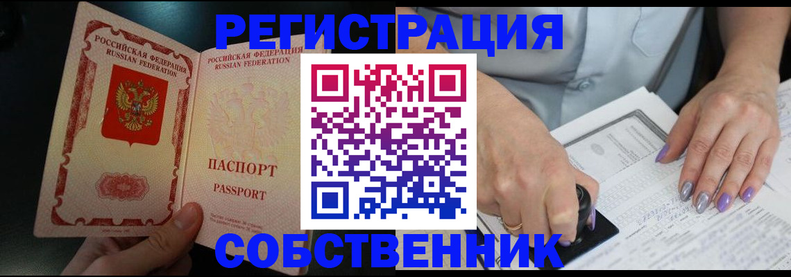 временная регистрация 2025 в Усмани