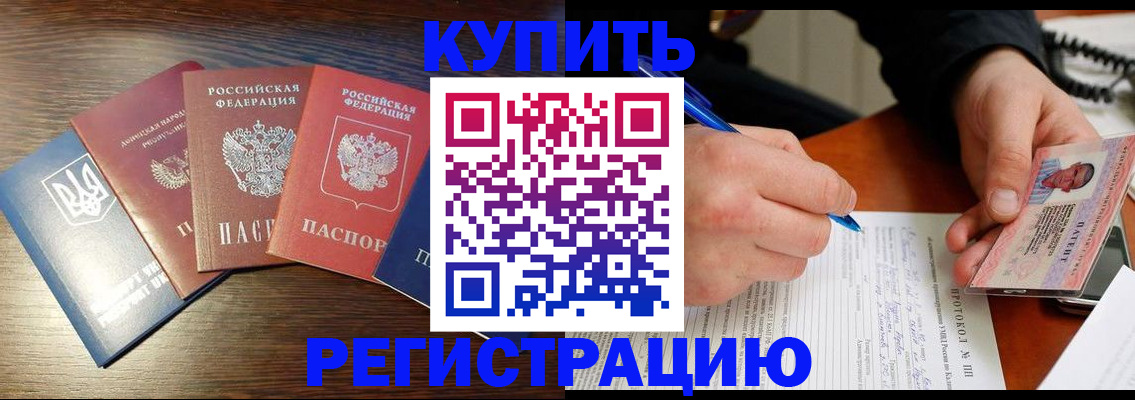 временная регистрация законно в Усмани